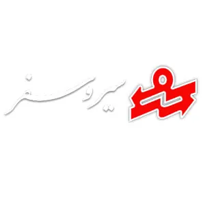 سیروسفر