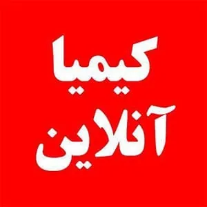 لوگوی رسمی فروشگاه کیمیا آنلاین