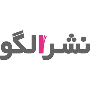 نشر الگو