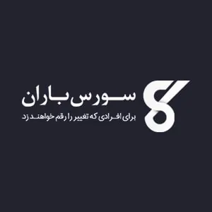 لوگوی رسمی فروشگاه سورس باران