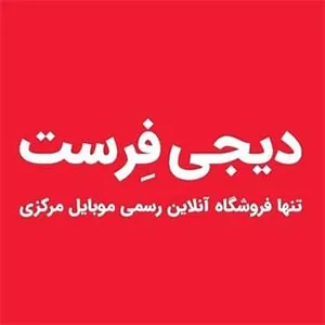 لوگوی رسمی فروشگاه دیجی فرست