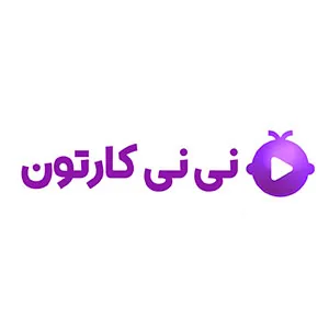 نی نی کارتون