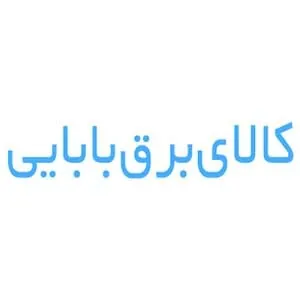 لوگوی رسمی فروشگاه کالای برق بابایی