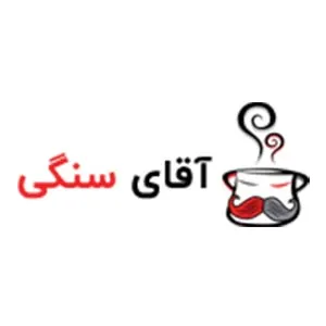 لوگوی رسمی فروشگاه آقای سنگی
