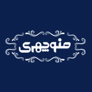 لوگوی رسمی فروشگاه آجیل منوچهری