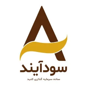 سودآیند